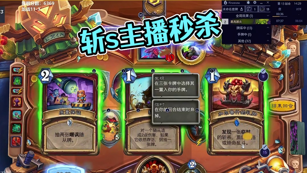来个斩s主播秒了!下一位