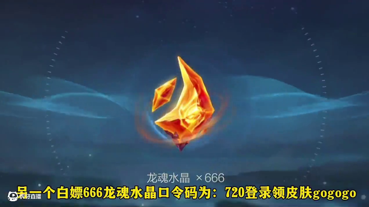 联盟手游周年庆直接白嫖666集萃原矿+666龙魂水晶口令 #lol手游心源焕醒#lol手游3周年