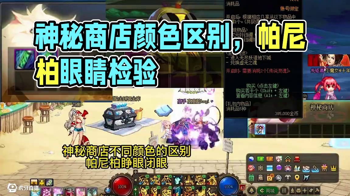 dnf神秘商店不同颜色的区别，帕尼柏睁眼闭眼 #dnf  #dnf17周年庆  #dnf超越者激励计