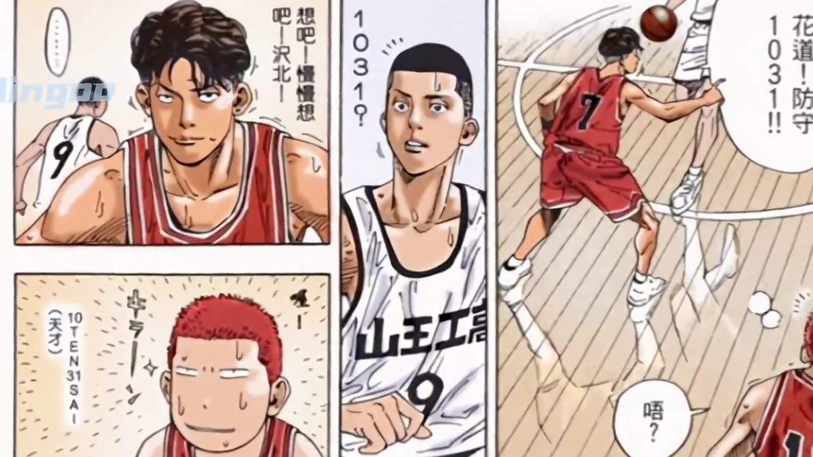 智商上线的樱木是无敌的