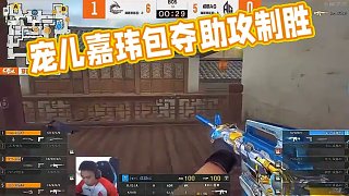 我也是有1V3殘局的人了，期待下一個(gè)更精彩的殘局！ #成都AG晉級(jí)勝者組決賽  #寵兒回歸季后賽首秀