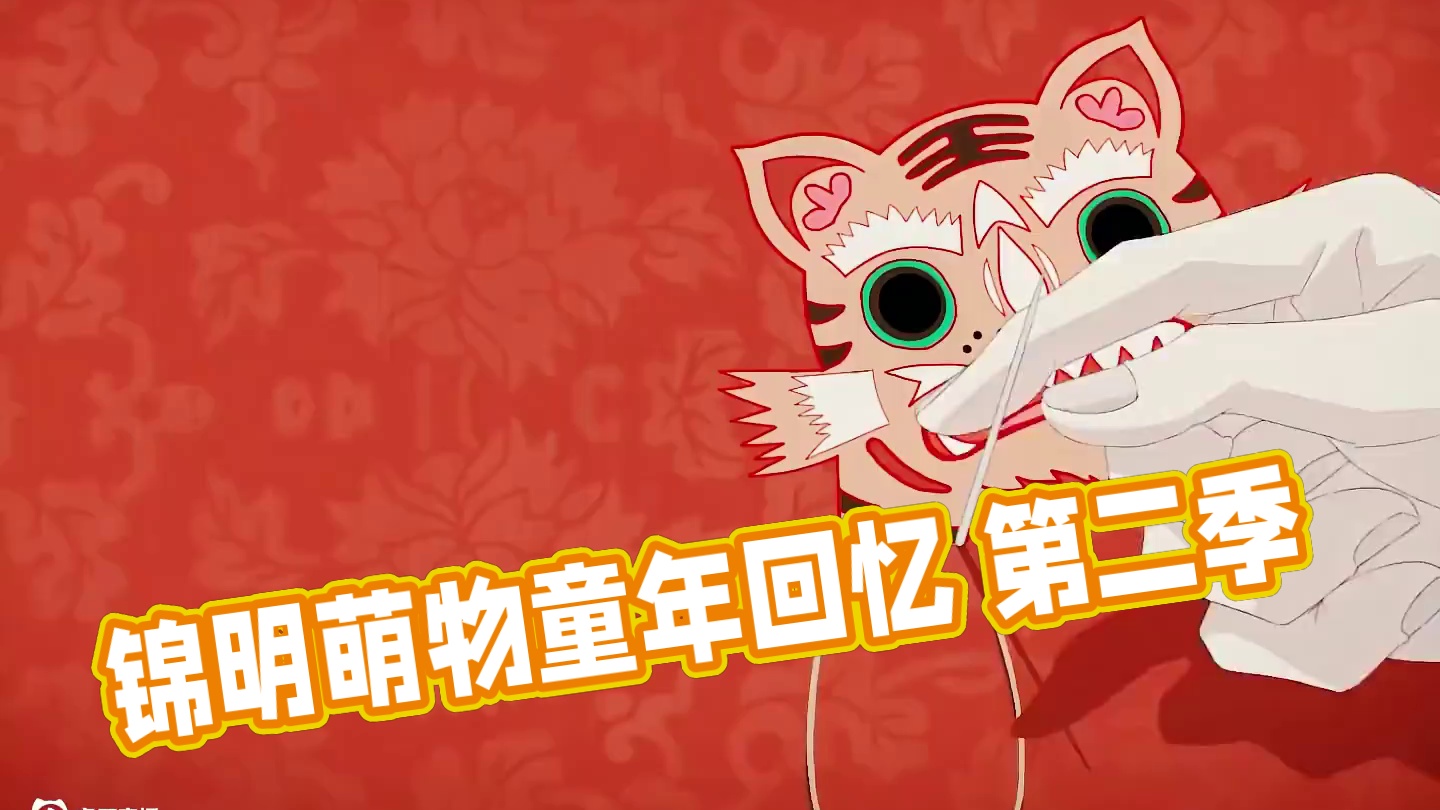 小时候的锦明简直萌物啊！ #两不疑第二季 #两不疑 #动漫 #每周B看