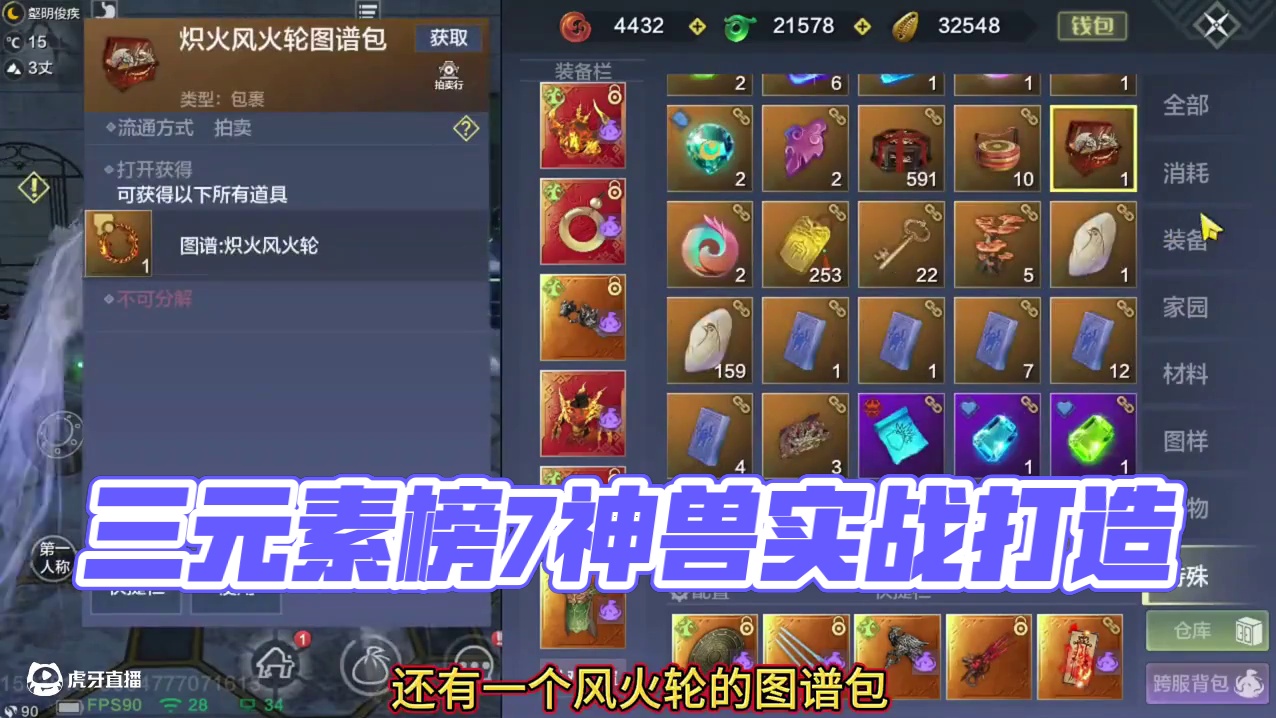 3元素鸿蒙11神兽碎片 4神兽3偏转20情绪超多外观 榜7 双甲阿鼓 实战打造 虚战一套#妄想山海 