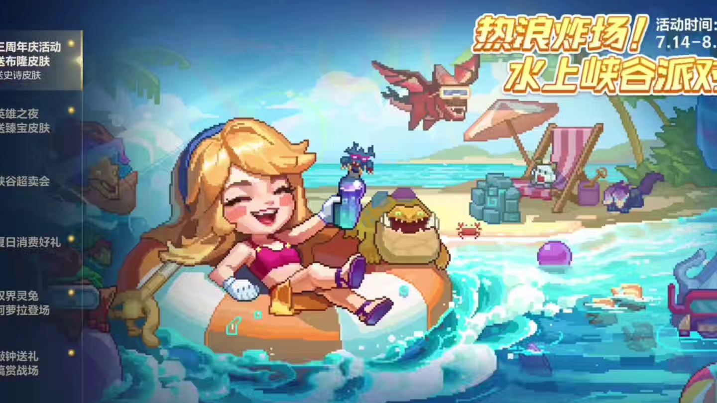 你许愿我买单！峡谷超卖会！ #lol手游心源焕醒 #lol手游3周年