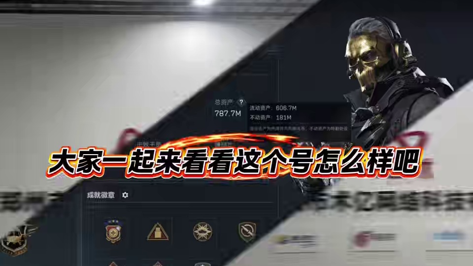 恭喜郑政老板拿下1.7w三角洲行动号 #艺术网络 #三角洲行动 #账号交易