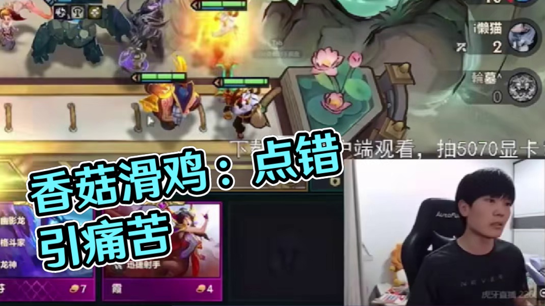 香菇滑鸡：点错了好难受