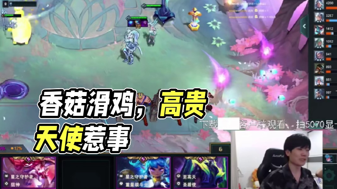 香菇滑鸡：可恶的天使！