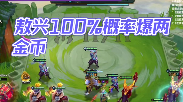 【校长】敖兴起手，100%爆两金币