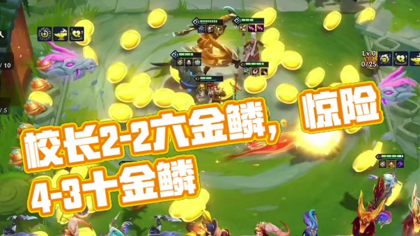 【校长】 爽局！2-2六金鳞，4-3十金鳞