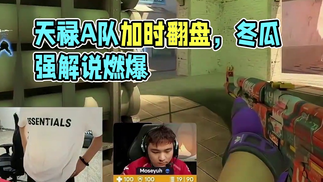天禄追入加时翻盘A队拿下图三！ #cs2 #csgo #tyloo #大主播冬瓜强