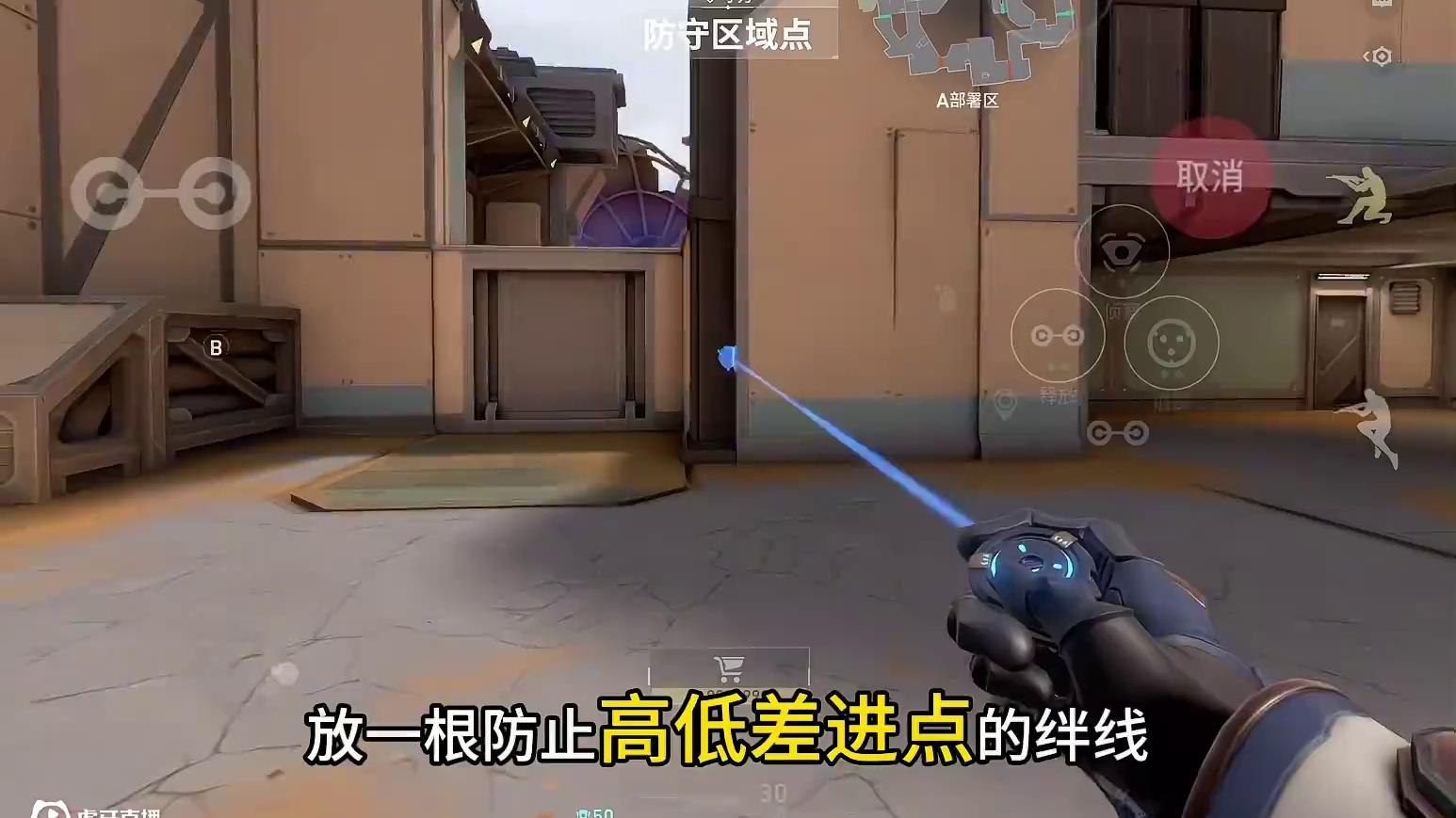 无畏契约手游保安新手教学6，全是干货！！#无畏契约手游 #无畏契约手游正式开测 #瓦手付费删档开启 