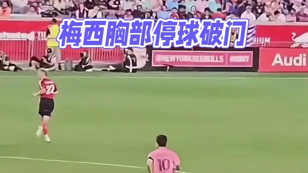 梅西进球全过程，从停球到转身，冲刺半场胸部停球破门... #足球