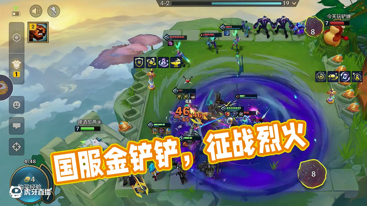 国服金铲铲上分中