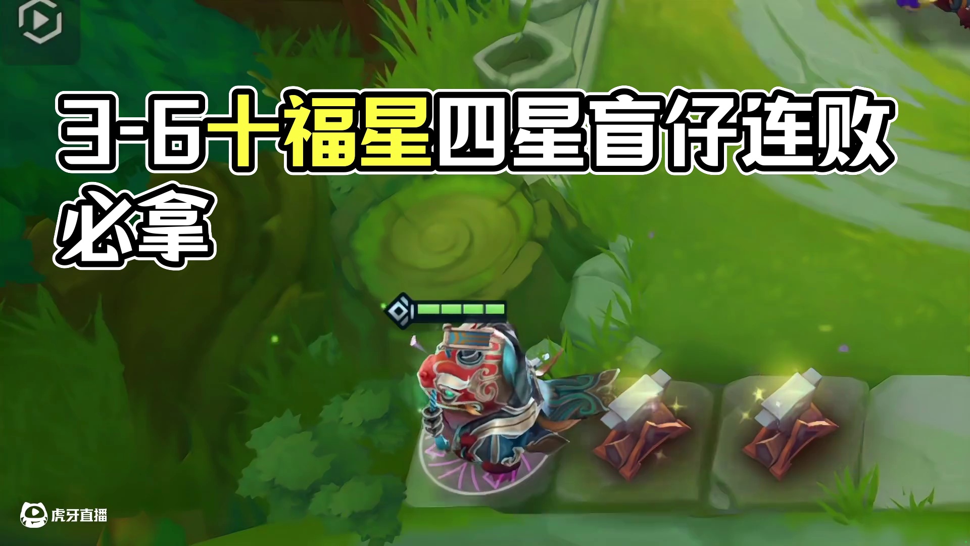 全网最胡，3-6十福星，外加三彩冠冕！四星盲仔！