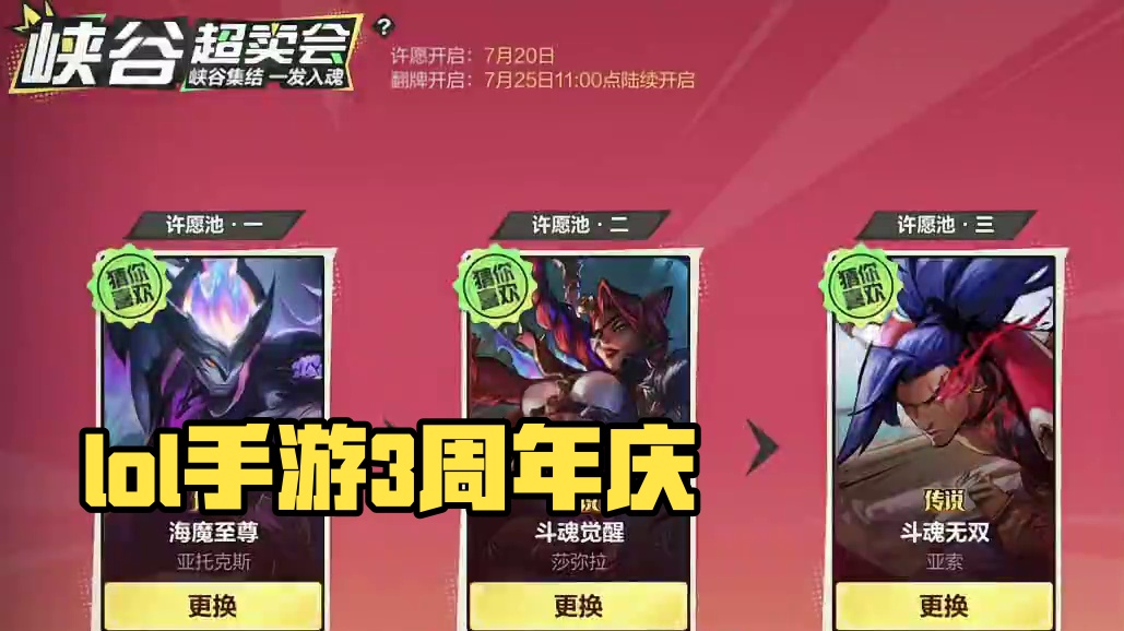 25号直播间不见不散#lol手游心源焕醒 #lol手游3周年