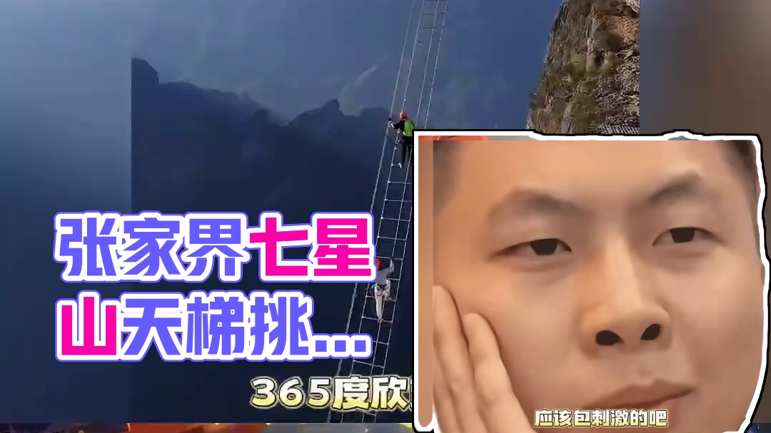 张家界你瞧好吧，等我活腻歪就去玩了！