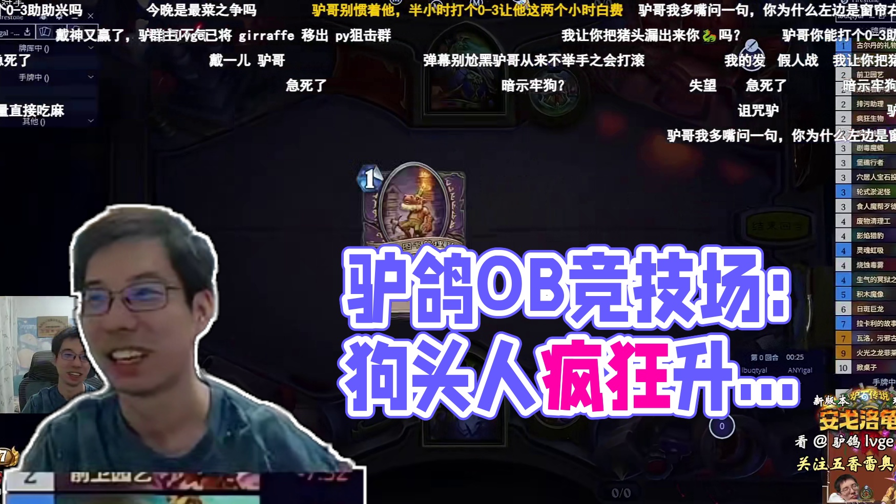 驴鸽OB异灵术竞技场大师赛，成功下蛊拉卡利丢火龙！