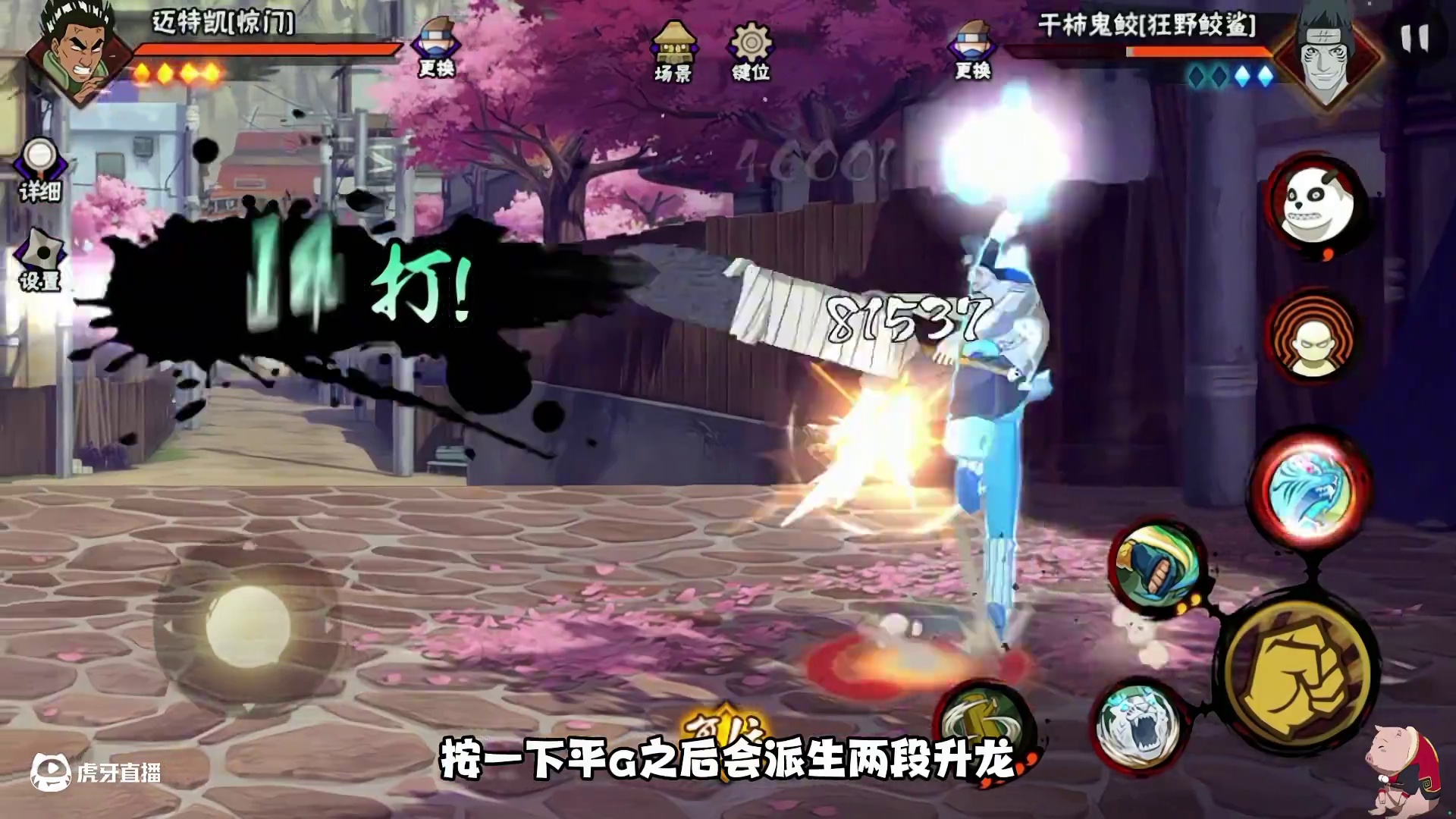 撕咬#火影忍者手游