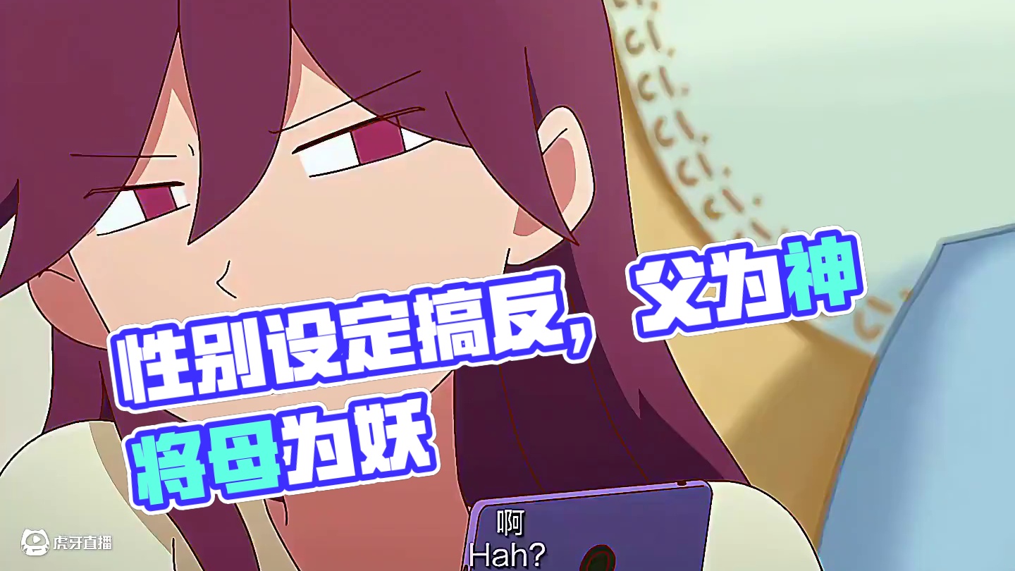 你们这下凡的时候性别设定搞反了吧 #汉化日记 #搞笑 #抽象 #动漫 #每周B看