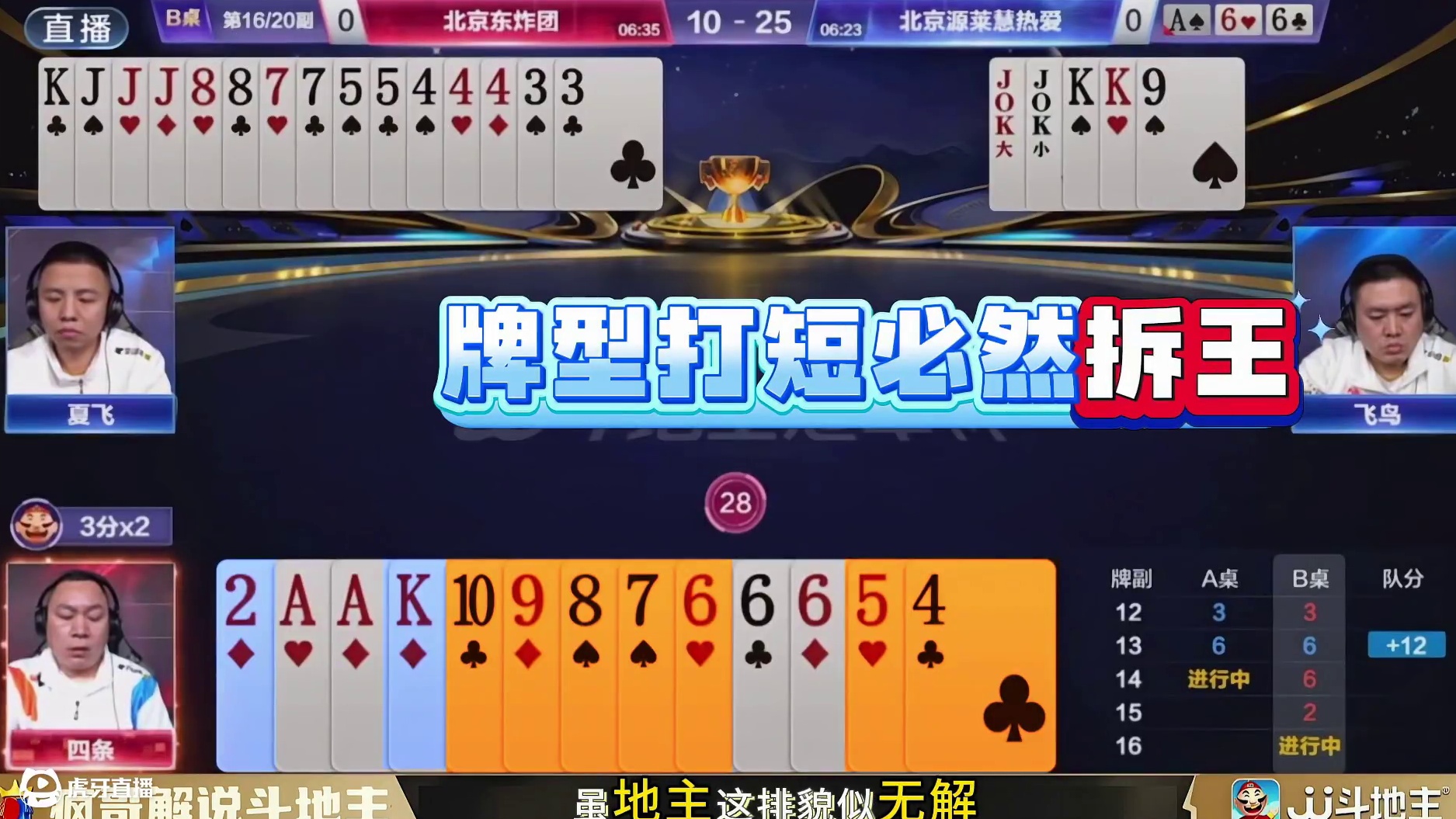 斗地主活教材！地主全牌记忆   极限布局操作震撼来袭