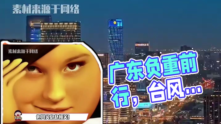 广东人：哪有什么岁月静好，不过是广东负重前行罢了#广东 #江浙沪 #台风 #天气 #冷知识
