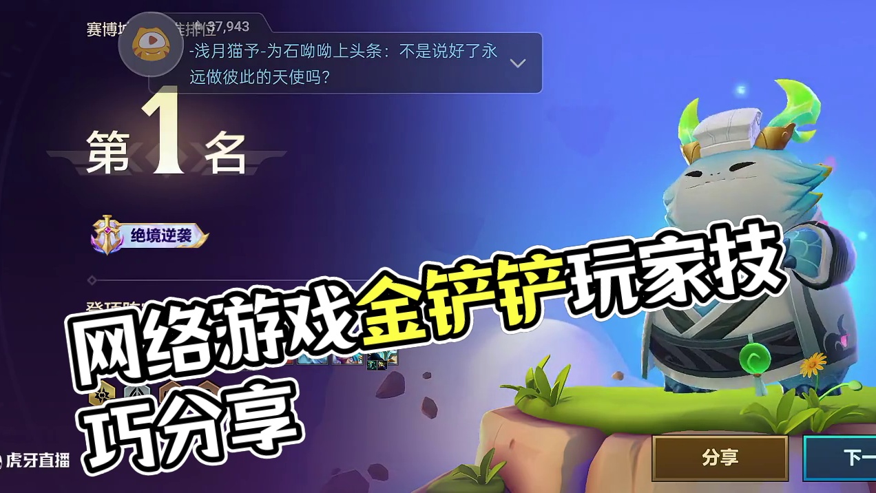 金铲铲上分成功