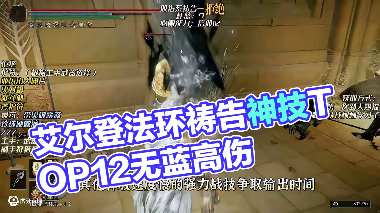 盘点艾尔登法环【祷爷流派】的强势祷告top12——仅限交界地 #游戏杂谈 #steam游戏 #艾尔登