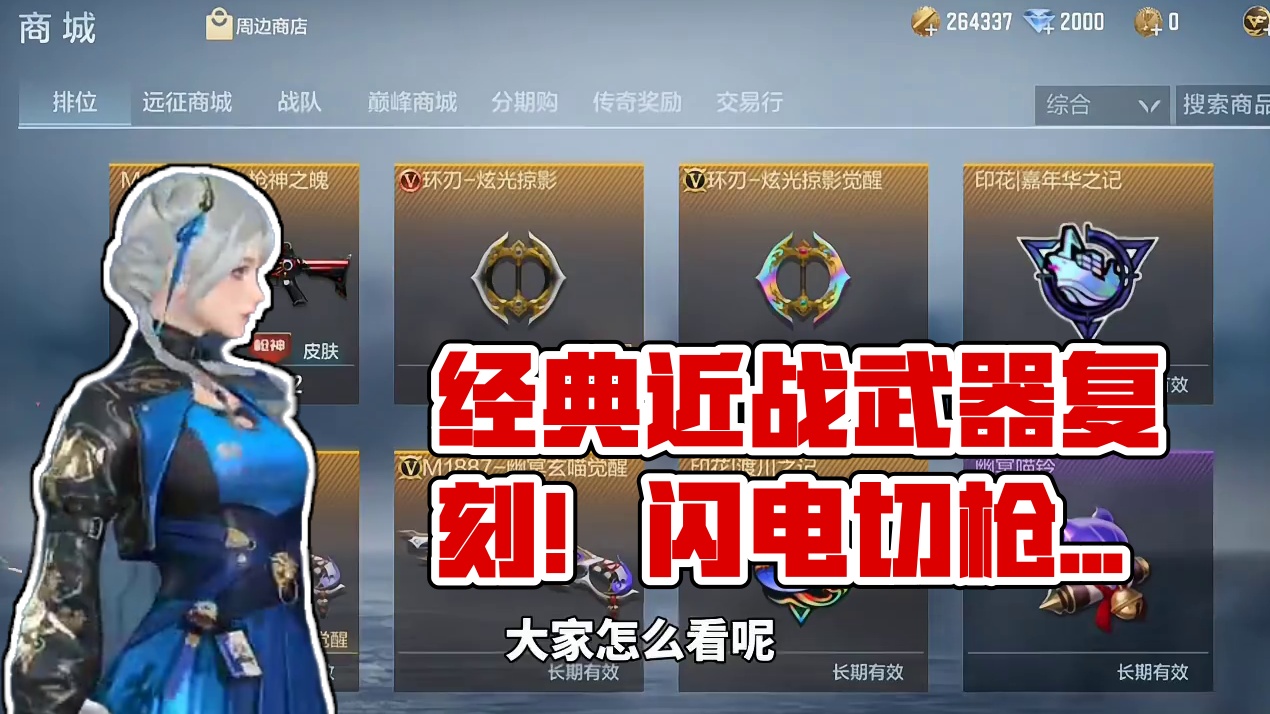 新武器爆要来咯！经典端游复刻s6排位武器环刃炫光掠影 #cf手游 #cf手游铠甲勇士联动 #穿越火线