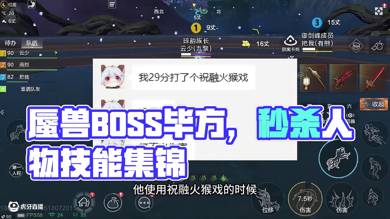 蜃兽BOSS毕方，悬离地面，部分器魂打不到或者打不满伤害，还带有秒杀人物技能！#妄想山海 #妄想山海