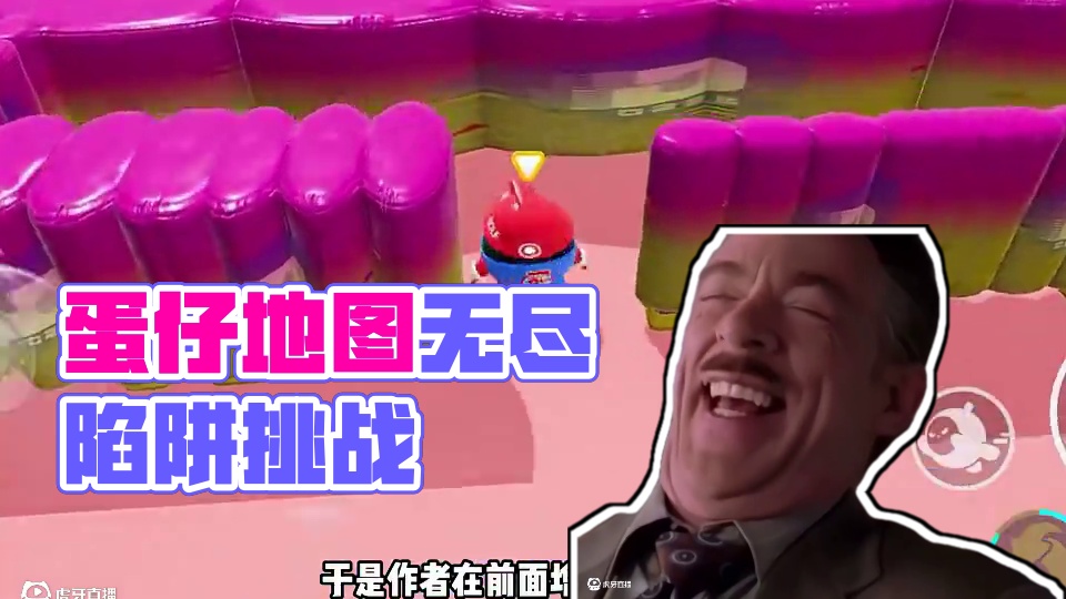 蛋仔派对这个老六作者真是没完没了了 #蛋仔碰碰棋攻略站  #打卡一百张蛋仔地图  #蛋仔地图作者激励