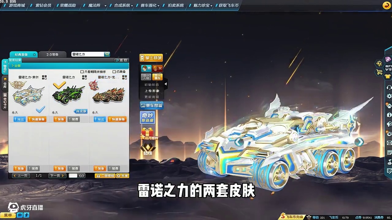 同一辆车的两套不同风格的皮肤，特效都好大！ #qq飞车 #测评 #雷诺之力 #皮肤