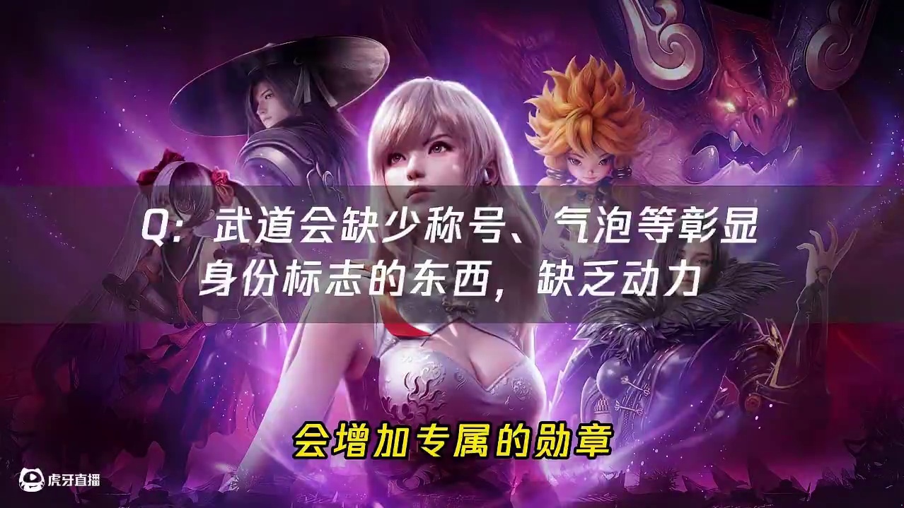 新版本策划面对面答疑时间—— #剑灵2  #MMORPG  #游戏  #时装  #更新