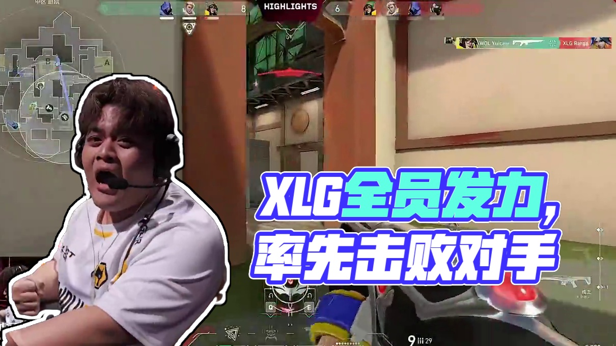 XLG首局集锦&局内语音：全员稳定发力激情满满，XLG率先拿下一局