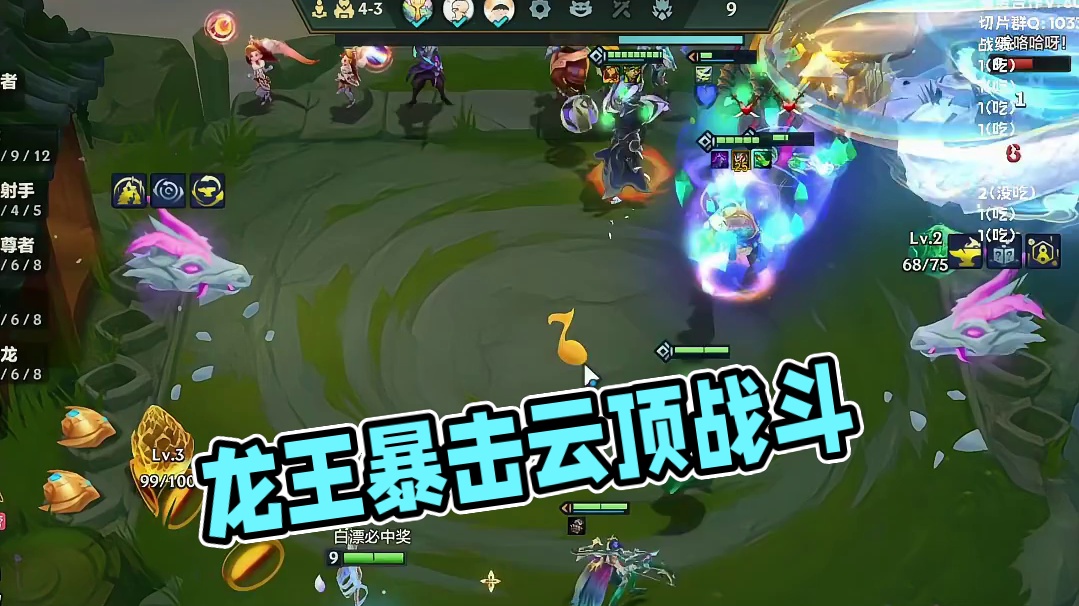 龙王“尿得高"连环暴击！！