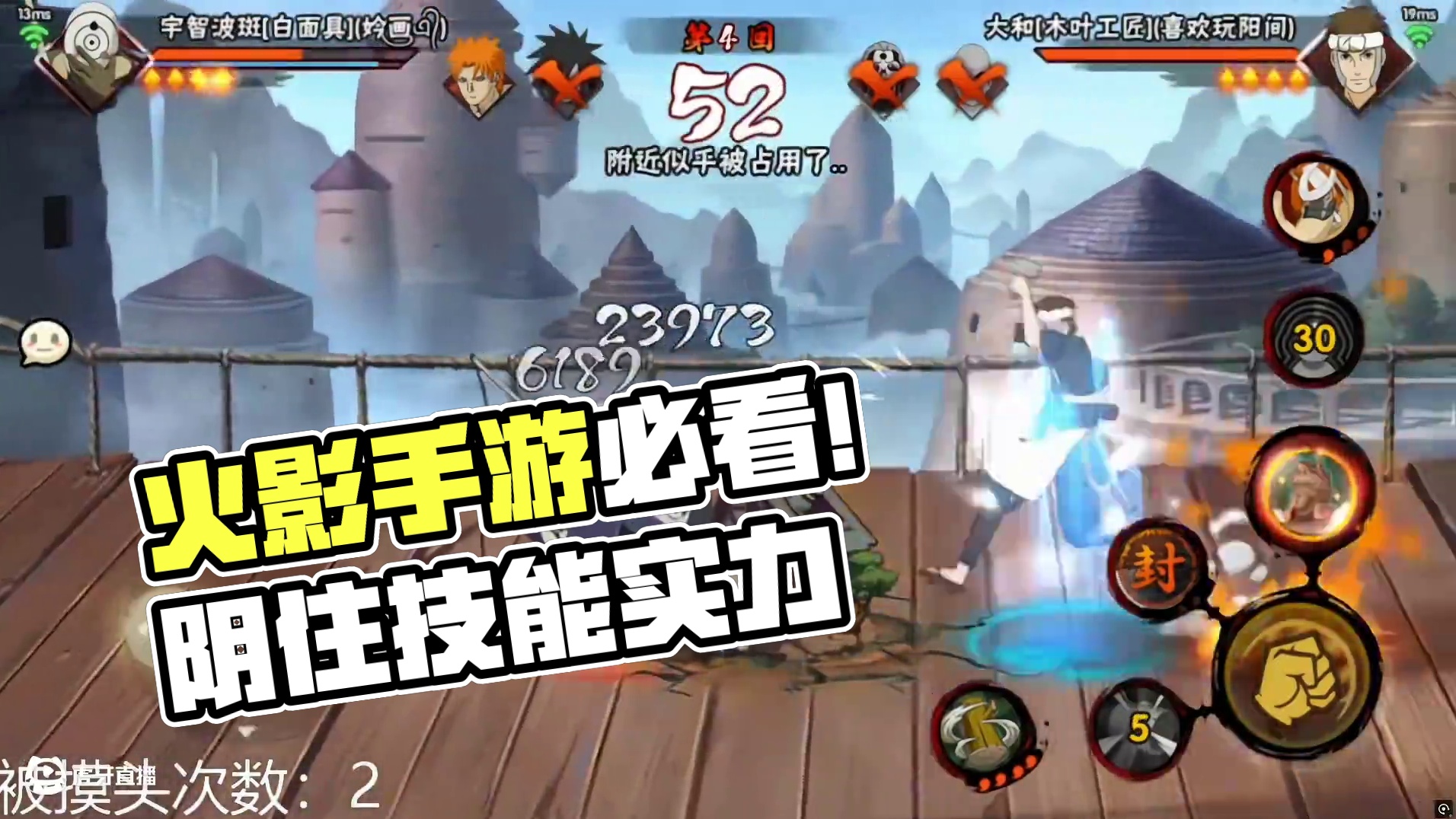 #火影忍者手游 阴住！