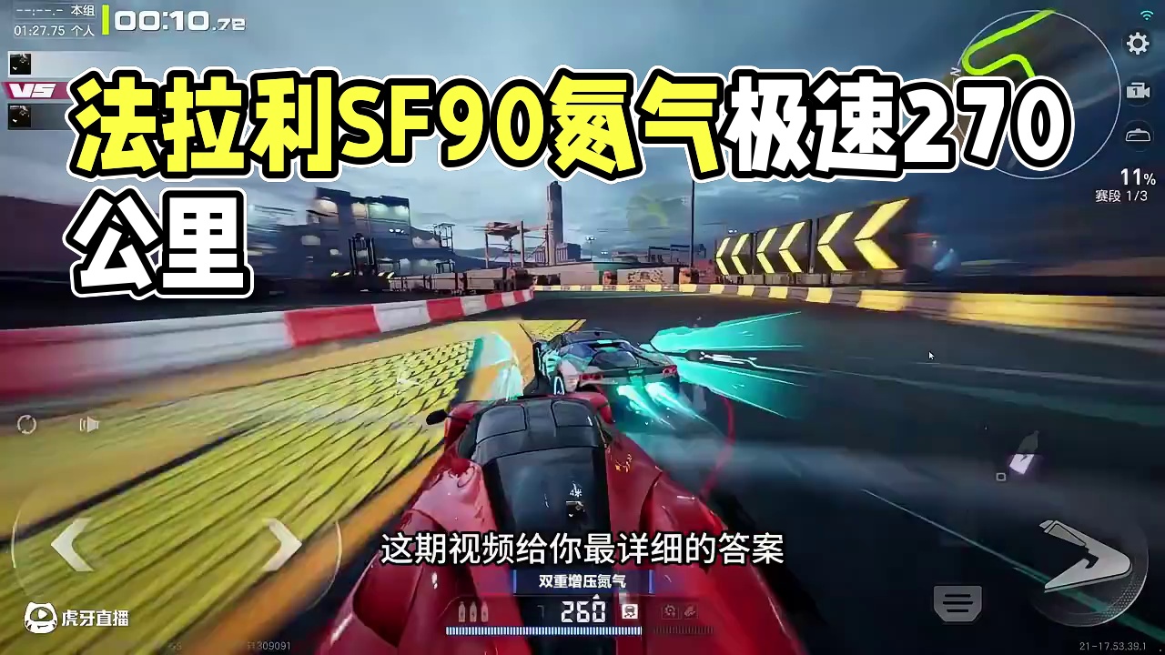 二阶·法拉利SF90【强度测评】 #极品飞车集结 #极品飞车集结1周年 #法拉利SF90