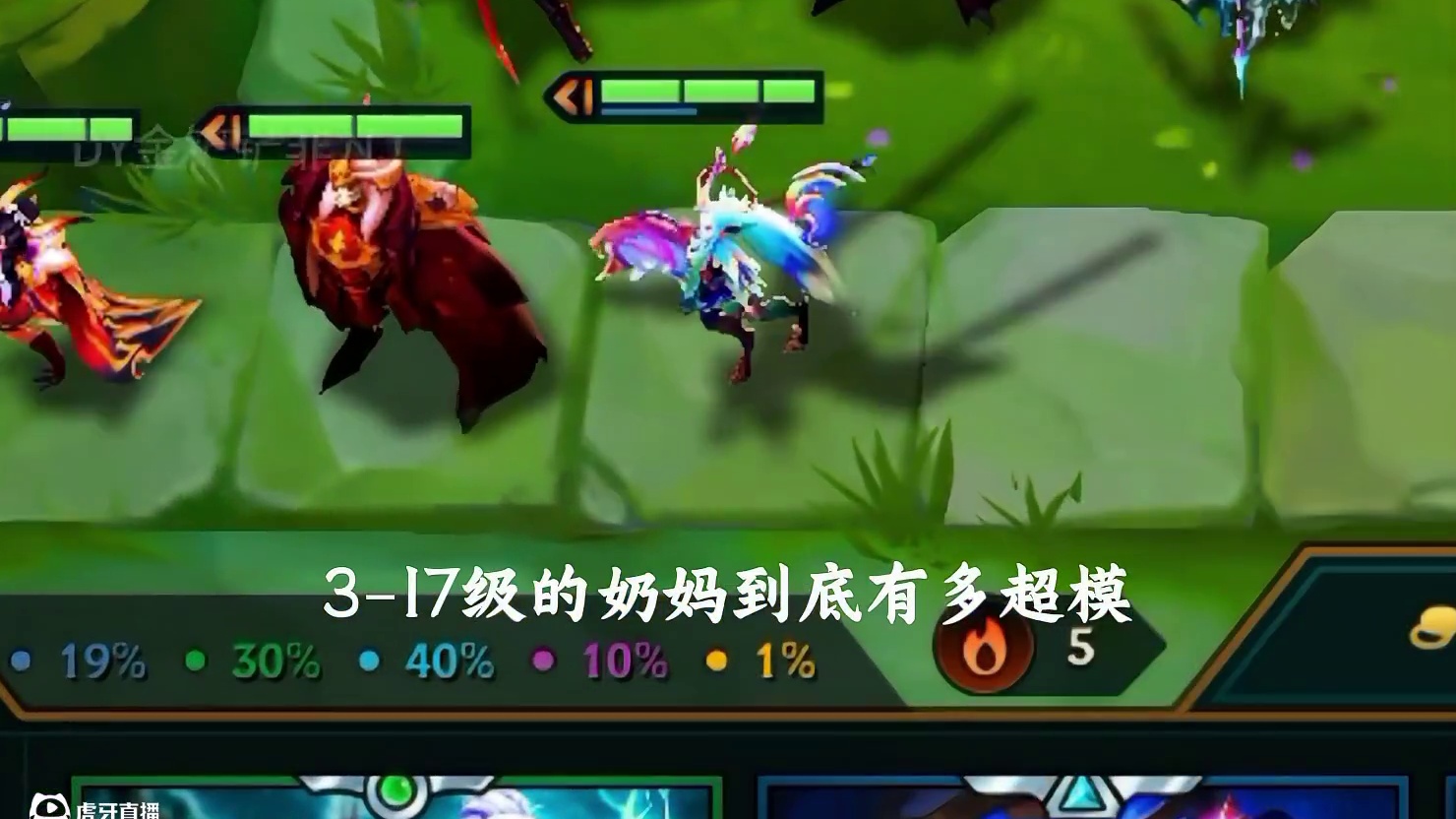 3杠1七级的奶妈到底有多超模？五彩局也能二十四连胜强势登顶！ #金铲铲之战 #金铲铲之战教学 #我的