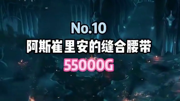 魔兽世界怀旧服25HICC 首周物价统计Top10 #魔兽世界 #魔兽世界怀旧服 #魔兽世界正式服