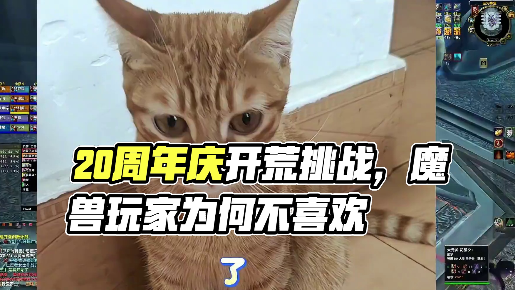 为什么现在的魔兽玩家不喜欢开荒了？是上了年纪还是只会打削弱的版本？#魔兽世界国服20周年庆 #魔兽世