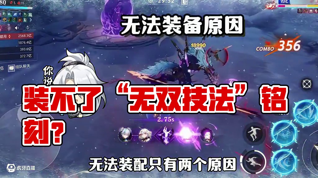 为什么装不了“无双技法”铭刻？#晶核coa #晶核创作激励#晶核二周年 #晶核新职业鬼刃#王心凌代言