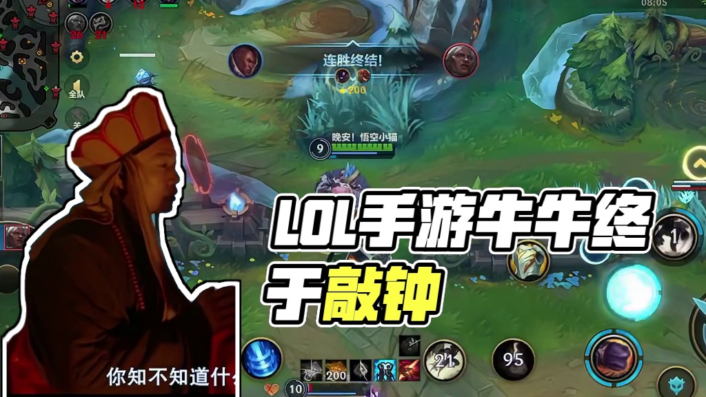 当！当！当！联盟手游牛牛终于可以敲钟了 #局内动作 #游戏日常 #lolm #敲钟牛 #LOL手游三