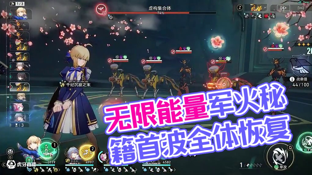 Saber-无限能量 #崩坏星穹铁道 #翁法罗斯之旅 #因为太阳将要毁伤 #saber #星穹铁道角