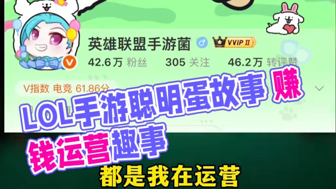 联盟手游3周年-玩家聪明蛋的故事 #本命英雄就是现实里的我 #LOL手游3周年 #lol手游心源焕醒