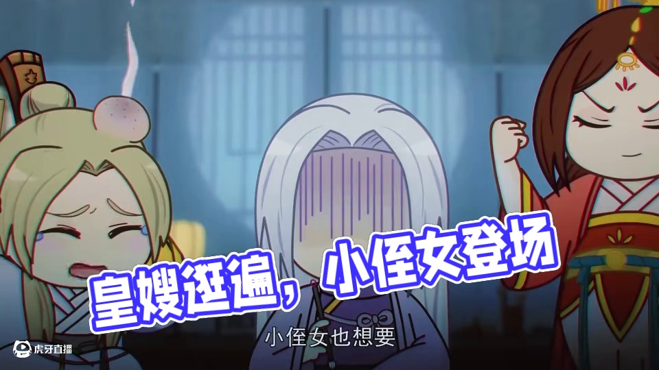 锦明:皇嫂都逛了还差小侄儿吗? #两不疑 #两不疑第二季 #动漫 #每周B看