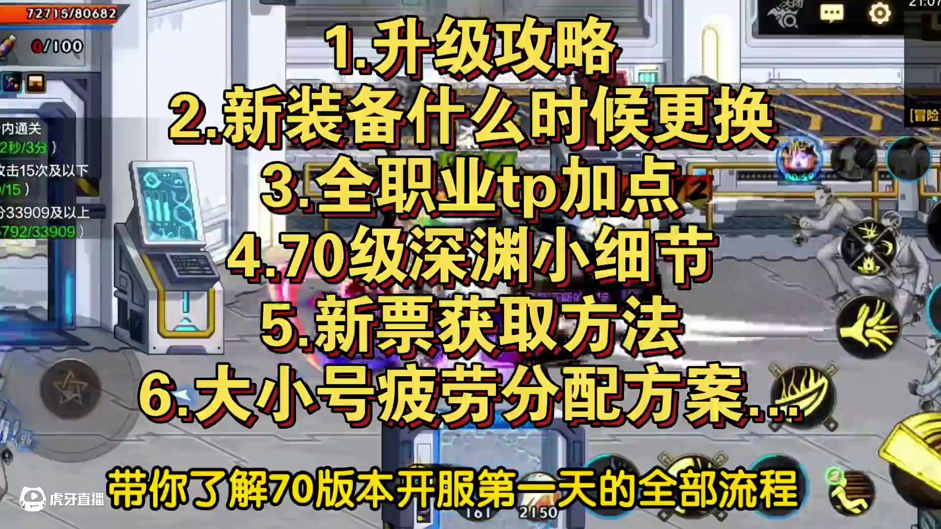 策划放手一搏能否救活手游，解析70版本全部内容 #dnf手游 #DNF手游70版本 #DNF手游70