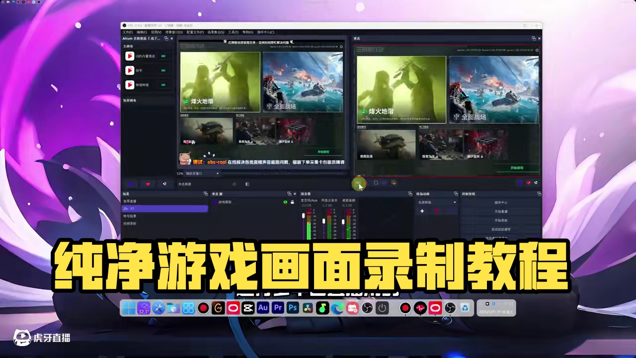 OBS纯净录制插件教学，可以录制纯净游戏画面纯净回放缓存 OBS纯净录制插件教学，录制纯净的游戏画面
