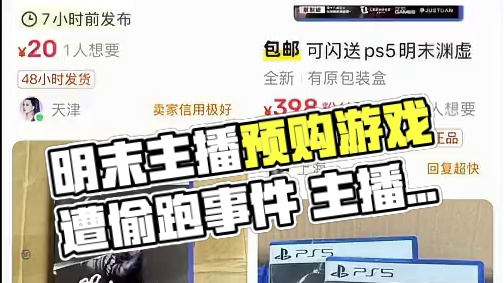 《明末：渊虚之羽》海鲜市场遭偷跑，发行商：偷跑不是我们干的 #明末：渊虚之羽 #明末：渊虚之羽遭偷跑