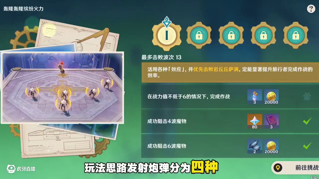 轰隆轰隆缤纷火力活动，第一关攻略＋80原石。 #提瓦特冒险札记 #原神纳塔 #原神攻略 #原神原石