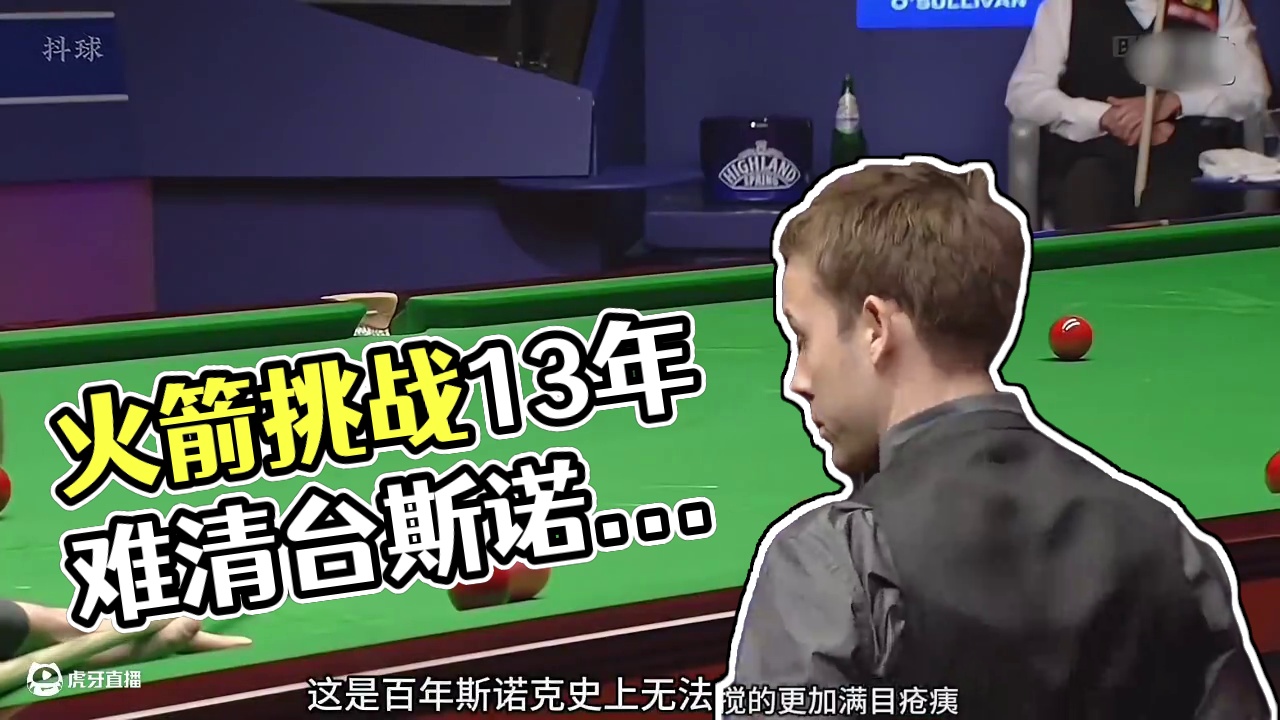 无法复刻的经典之作！火箭轰出史上最难清台，每一杆都是神仙球 #斯诺克 #台球 #体育 #奥沙利文