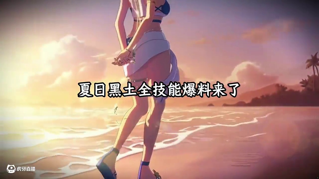 夏日黑土全技能爆料来了！双形态两套技能和普攻！决斗场抽陀螺了解一下！ #火影忍者手游 #火影手游嗨一